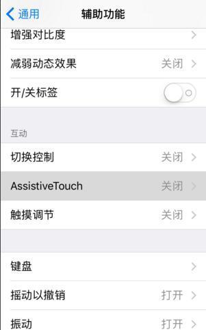 iphone手机如何设置悬浮小球