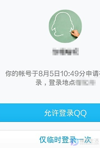 如何取消电脑登QQ验证