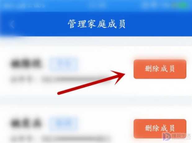 健康码如何删除家庭成员