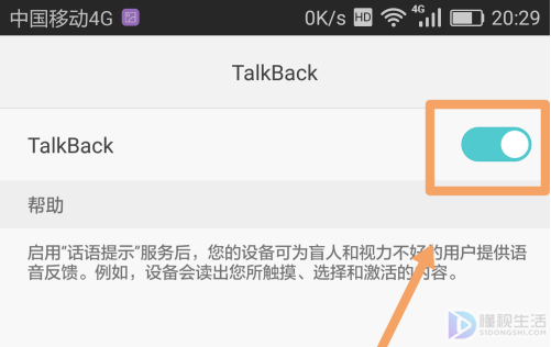 华为手机如何退出talk back状态