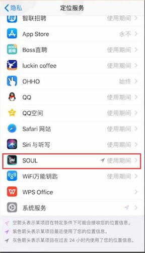 soul恋爱铃如何关闭位置