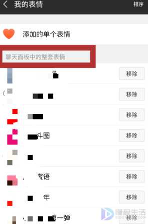微信整套表情添加记录如何删除