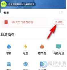 支付宝如何领取生活缴费红包