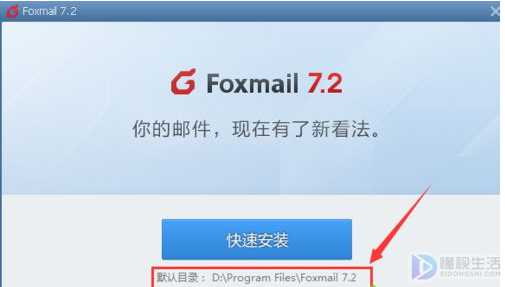 电脑版Foxmail中如何绑定电子邮件账号