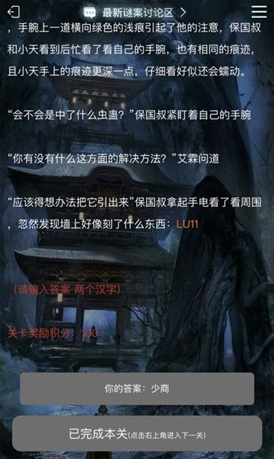 犯罪大师苗疆探险问题答案解析