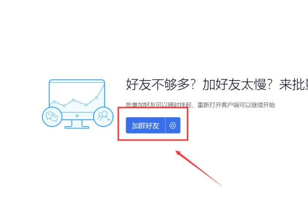 微信如何增加好友人数