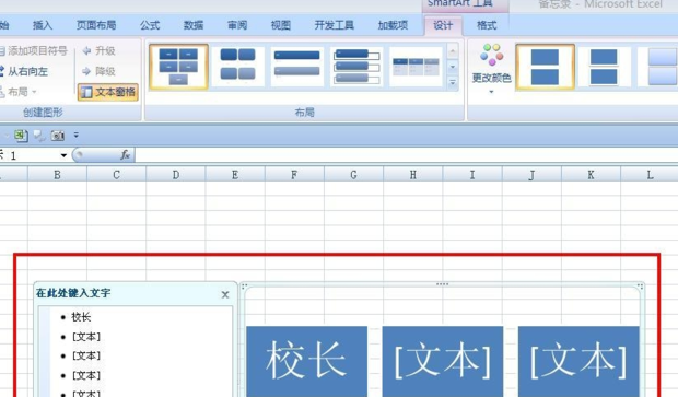 excel技巧——如何制作单位组织结构图