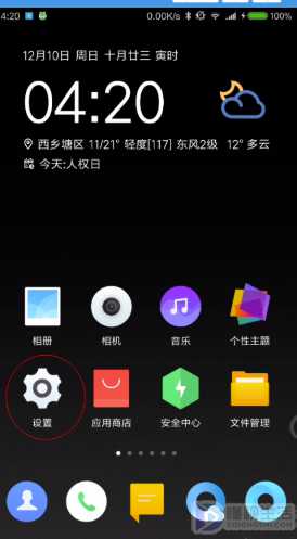 miui11桌面字体颜色如何改