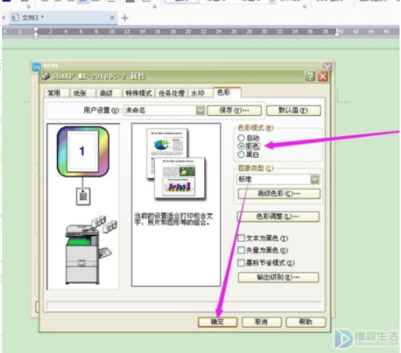 word文档如何打印彩色