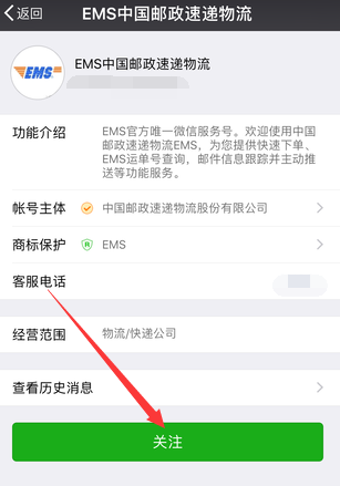 如何样用手机号查询EMS快递