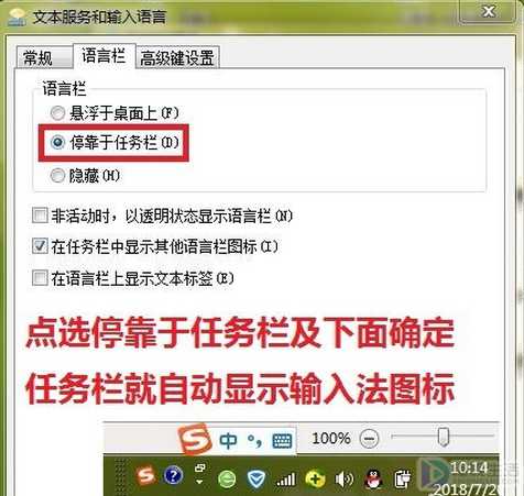 输入法不显示在任务栏如何办
