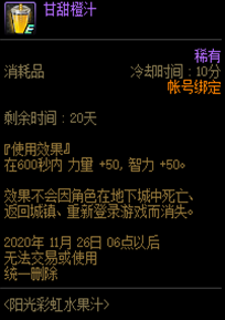 DNF阳光彩虹水果汁怎么合成 DNF阳光彩虹水果汁合成配方大全