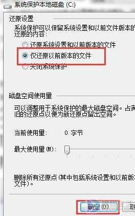 win7如何设置系统还原点