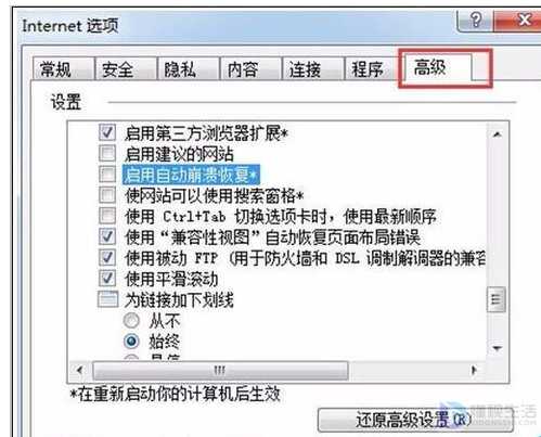 Win7系统IE浏览器总是崩溃如何解决