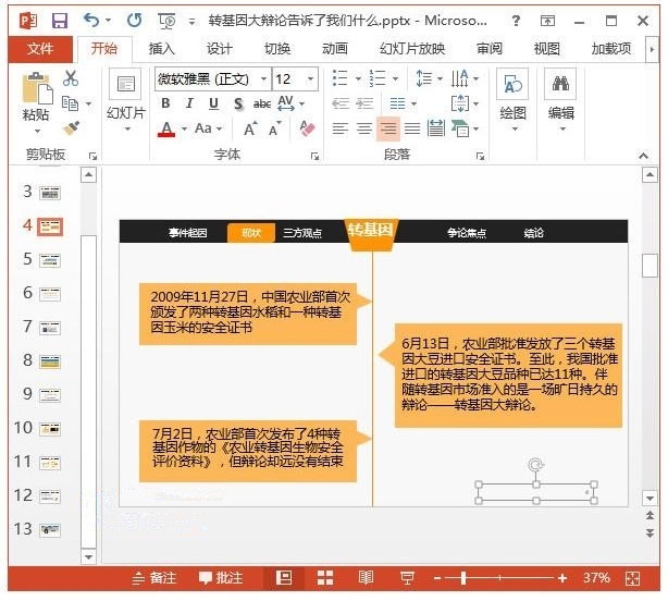 PPT2013中如何给幻灯片添加默认格式页码