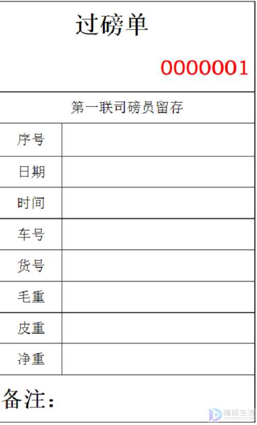 电脑上如何制作过磅单