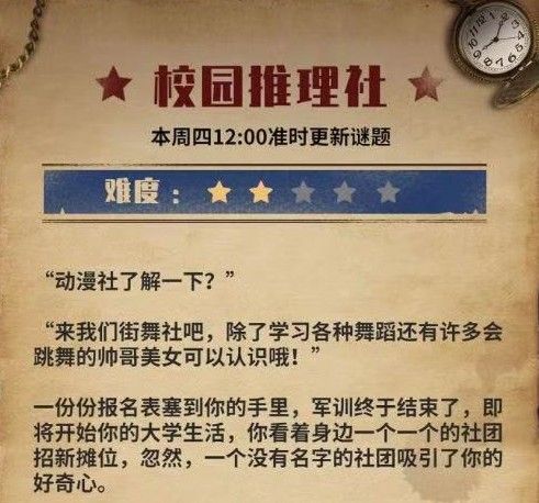 Crimaster犯罪大师校园推理社关卡答案大全