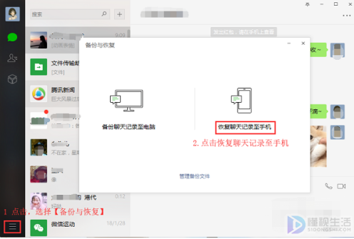 手机丢失微信聊天记录如何恢复