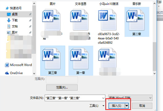 如何高效快速将多个word文档合并到一个word文档中