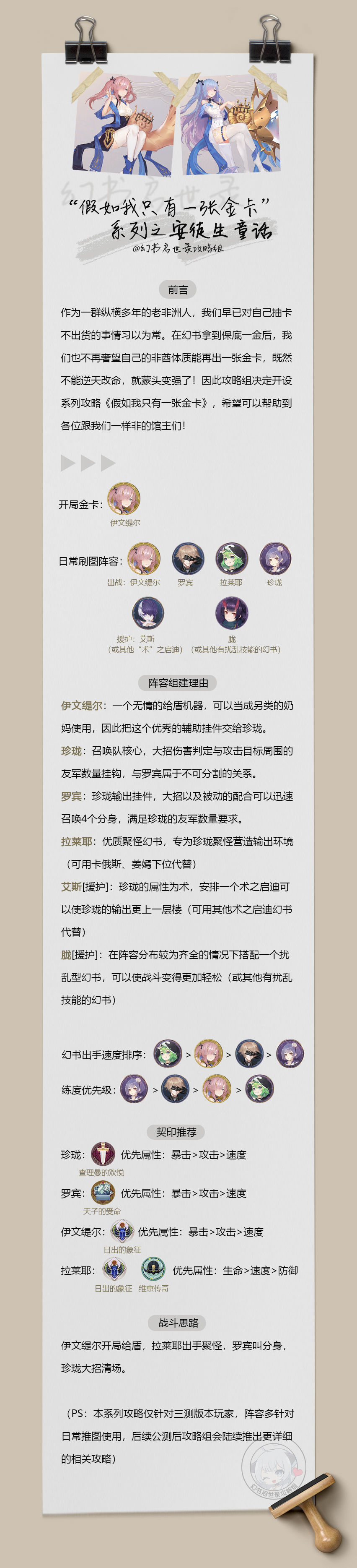 幻书启世录开局阵容推荐 开局抽什么卡算好