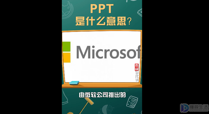 ppt是什么