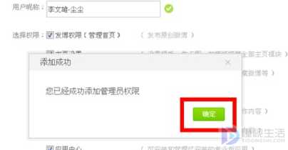 新浪微博如何设置添加管理员