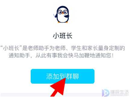 QQ老师助手在哪里添加小班长