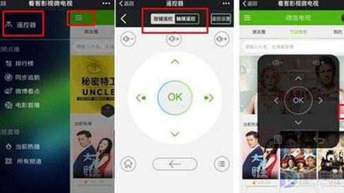 手机如何做电视遥控器