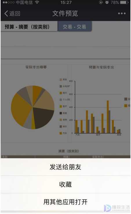 苹果手机如何编辑微信里的表格