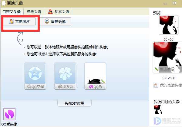 qq头像在哪里可以更换