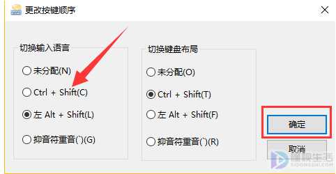 win10电脑如何设置输入法切换方式