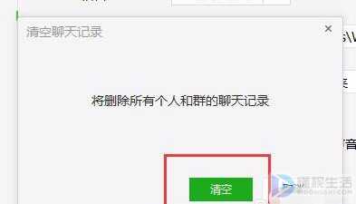 如何将电脑微信聊天记录彻底删除