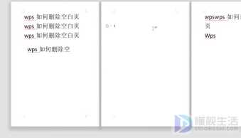 如何删除空白页wps