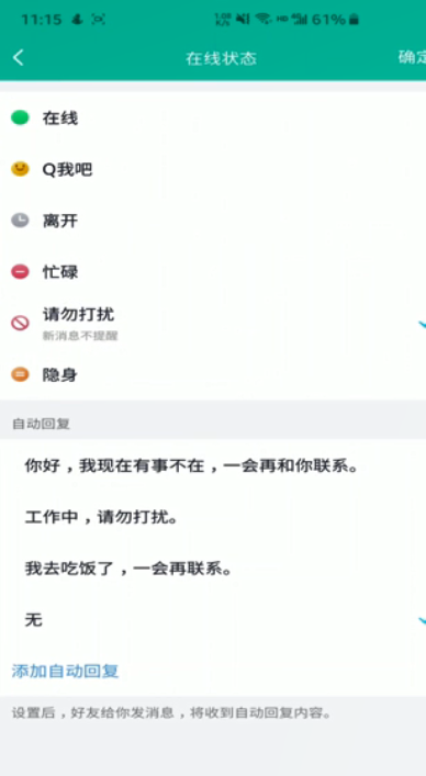 qq如何设置自动回复给指定人