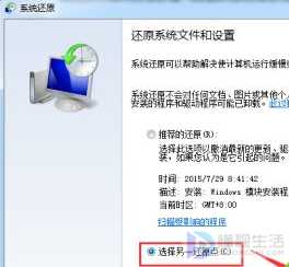 win7如何还原系统到某一天