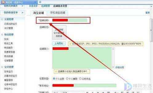 淘宝店铺名改不了如何回事