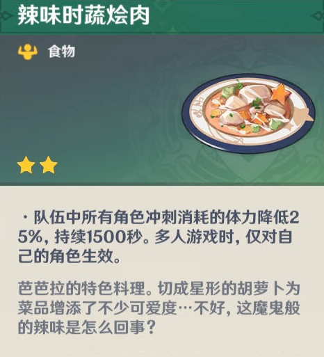 原神角色特殊料理介绍