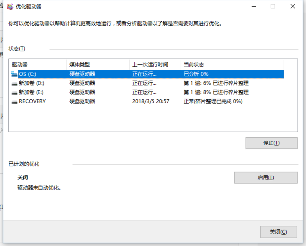 win10磁盘碎片整理功能如何使用