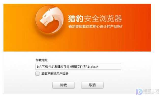 如何解决win7卸载猎豹不干净的问题