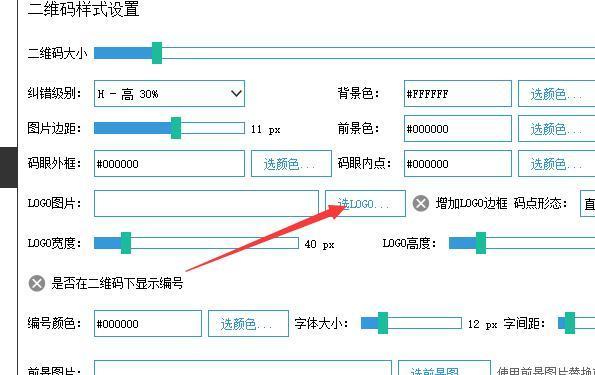 二维码中间如何加图片