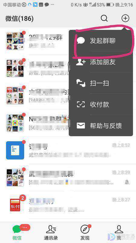微信如何创建一个新群