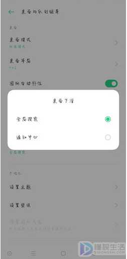 OPPO手机全局搜索如何打开