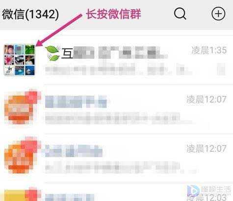 如何隐藏微信群聊而不删除