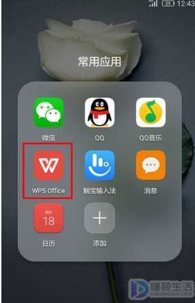 WPS office手机版如何更换皮肤