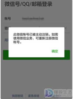 如何确认对方注销了微信