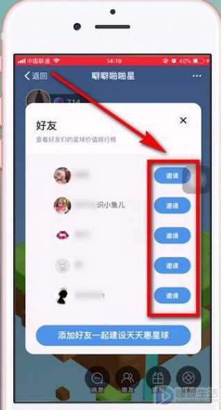 天天惠星球如何加好友