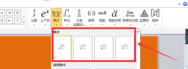 在Word里面“根号”如何样才能打出来