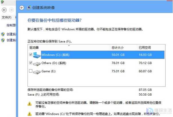 如何给win8做系统备份