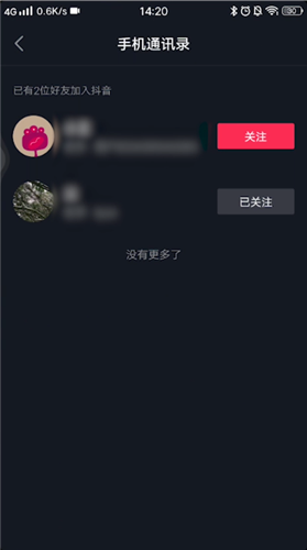 抖音通讯录好友是双方都有才能显示吗