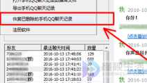 手机qq卸载后聊天记录如何恢复